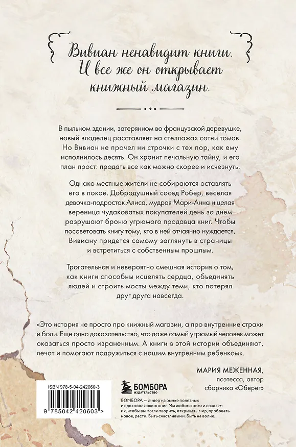Книга Книжный магазин на краю деревни. История о случайном выборе, неожиданных друзьях и втором шансе (Кевин Лекатлинэ) — 2