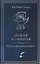 Древняя астрология Лучи и аспекты планет (ДревАст) Морен — 2698419 — 1