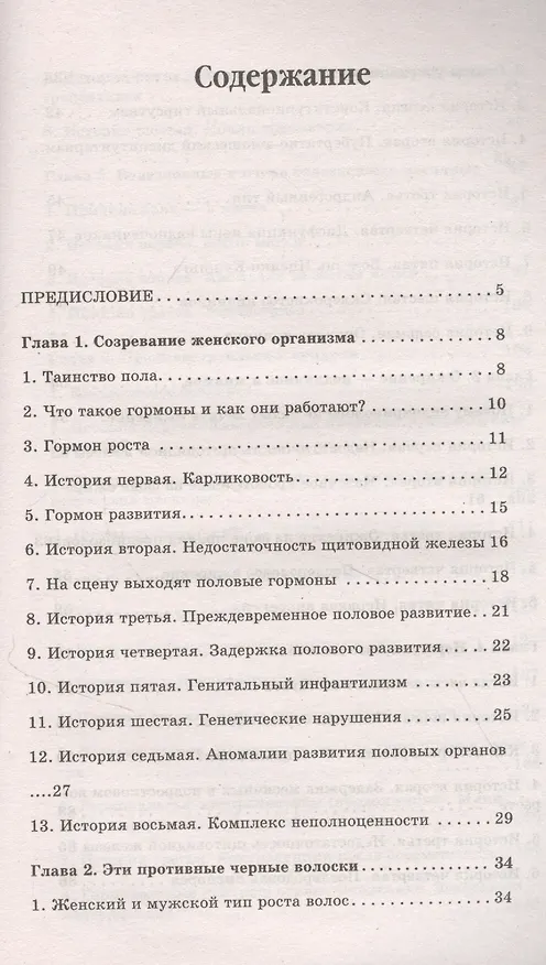 Книга Гормоны и женское здоровье. Советы эндокринолога (Татьяна Румянцева) — 2