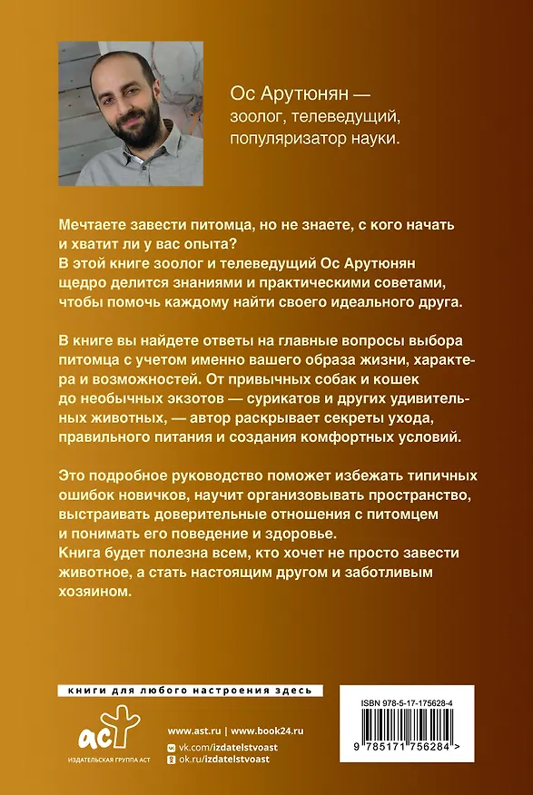 Книга Домашние животные. Популярный иллюстрированный гид (Ос Арутюнян) — 2