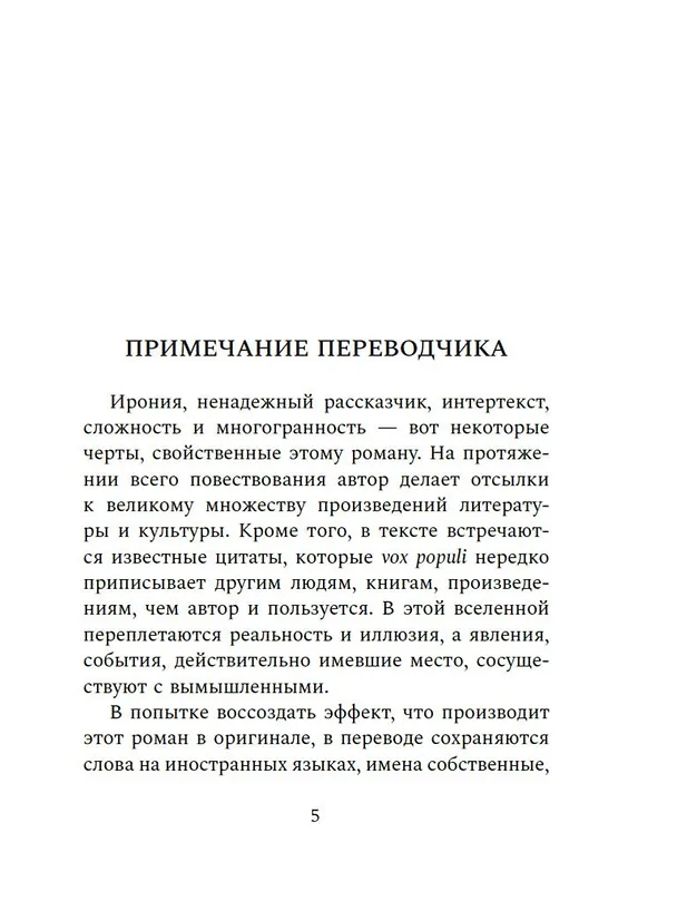 Книга Око Голиафа (Диего Муццио) — 12