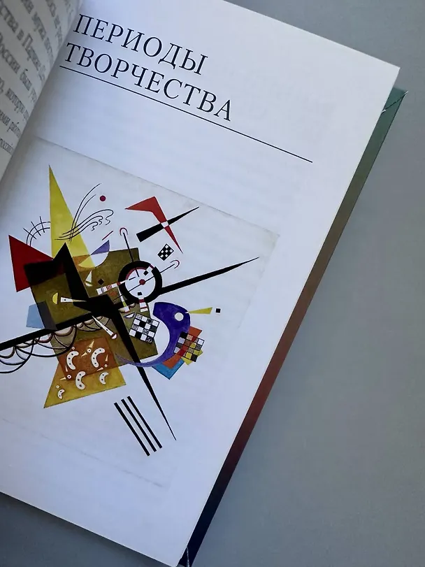Книга Василий Кандинский (Владимир Баженов) — 9