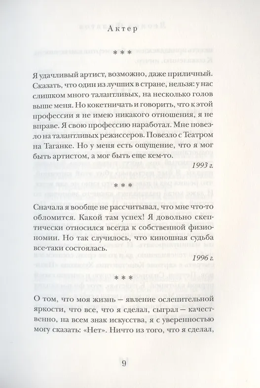 Книга Прямая речь (Леонид Филатов) — 6