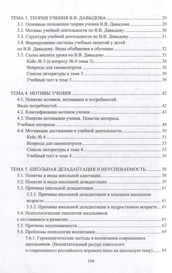 Книга Основы педагогической психологии: учебное пособие (Татьяна Будякова) — 3