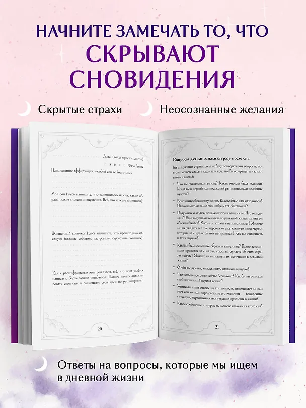Книга Блокнот-практикум для развития сновидческой памяти и навыка толкования сновидений (Лилия Гаевая) — 6