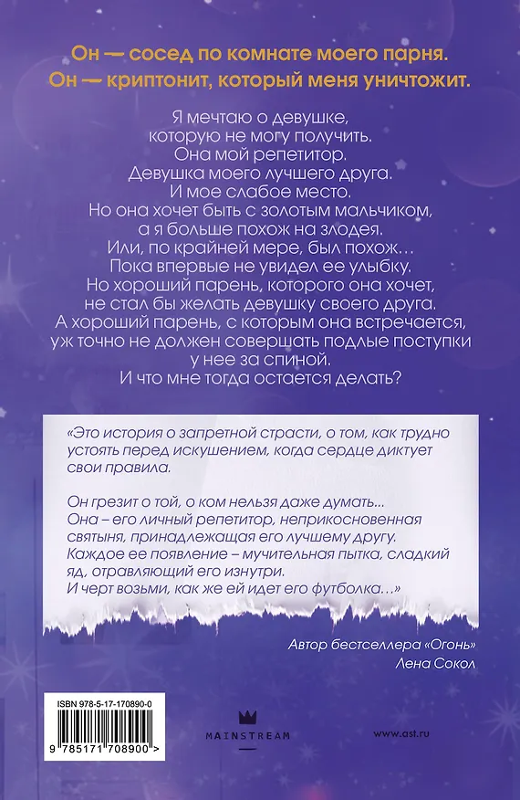 Книга Не дай мне влюбиться (Келси Рей) — 2