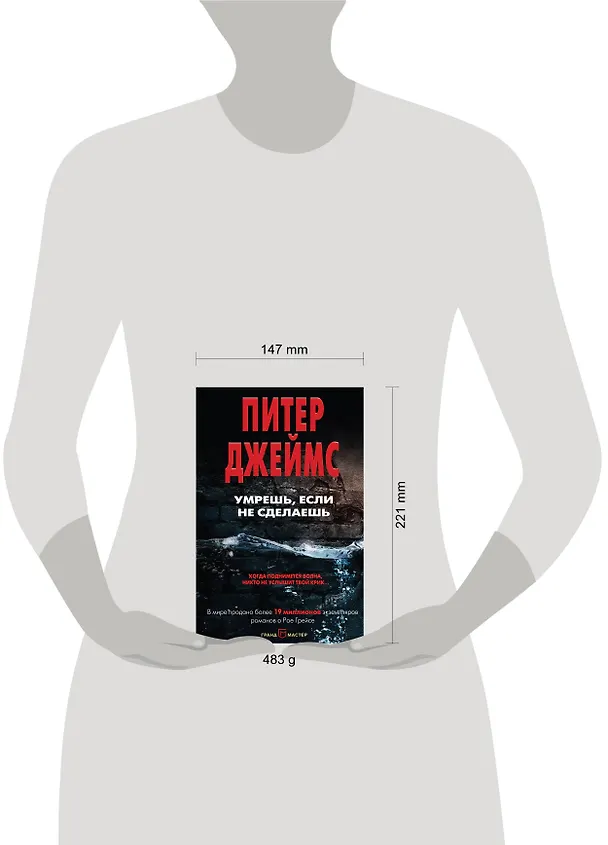 Книга Умрешь, если не сделаешь (Питер Джеймс) — 5