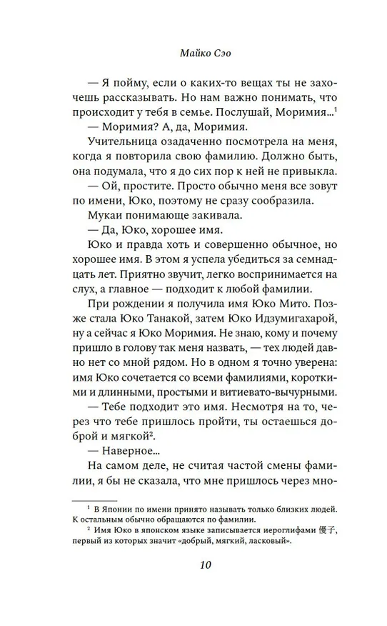 Книга Эстафета передается (Сэо Майко) — 14
