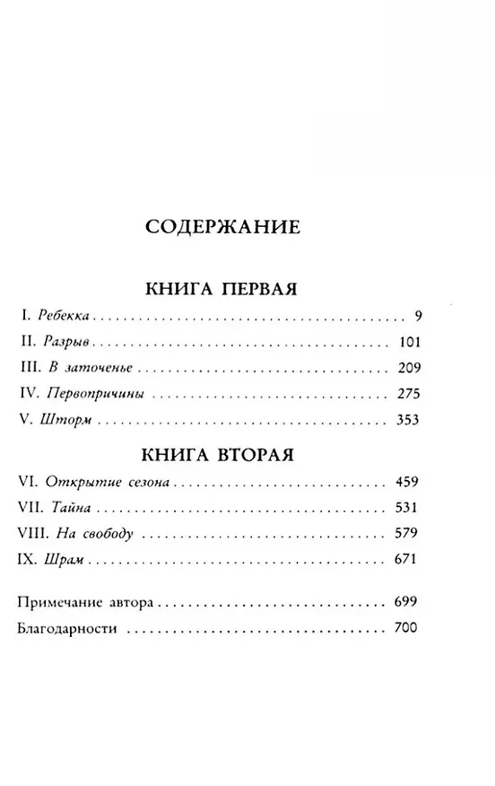 Книга Вороний остров (Тим Уивер) — 3
