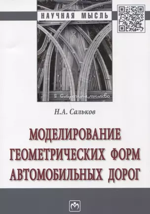 Моделирование геометрических форм автомобильных дорог — 2666282 — 1