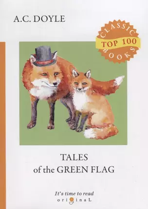 Tales of the Green Flag = Зеленый флаг и другие рассказы: на англ.яз — 2685007 — 1