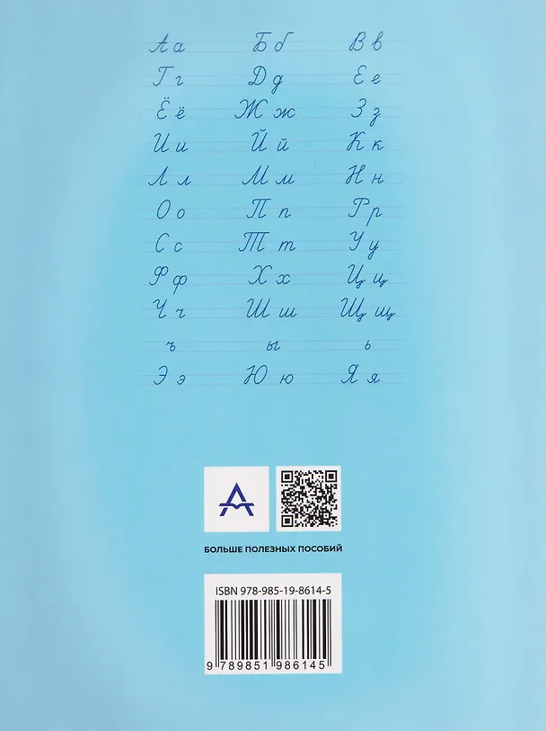 Книга Русский язык. 3 класс. Минутка чистописания (Лилия Кузнецова) — 2
