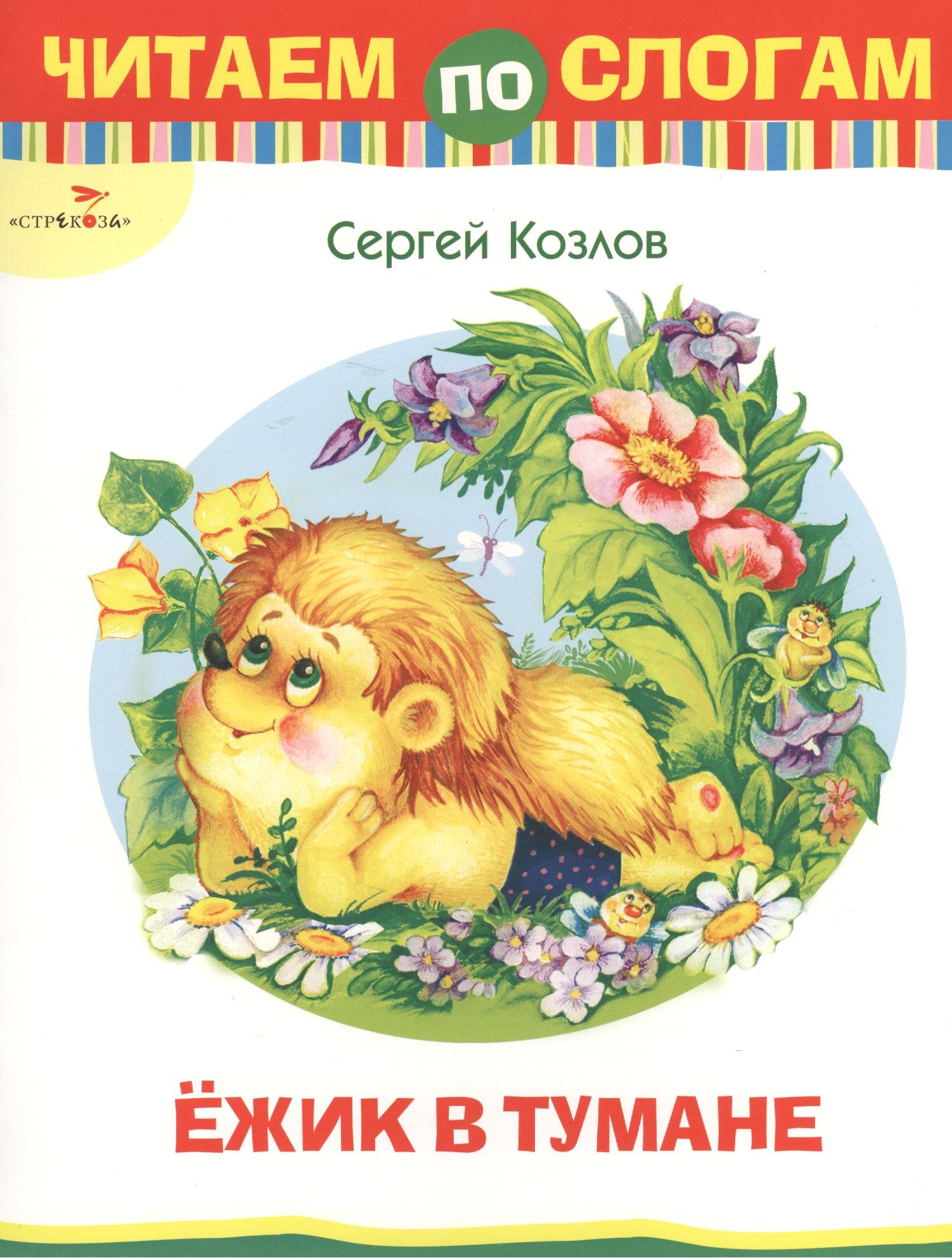 

Ежик в тумане