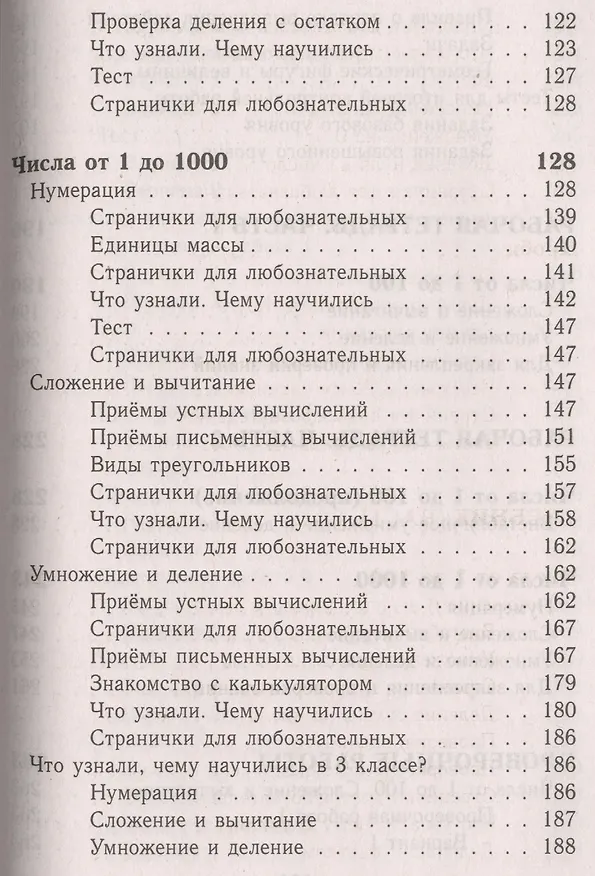 Книга Все домашние работы за 3 класс по математике. "Школа России". ФГОС. К учебнику в 2-х частях М.И. Моро, М.А. Бантовой, Г.В. Бельтюковой, рабочей тетради в 2-х частях М.И. Моро, С.И. Волковой, проверочным работам С.И. Волковой (С. Кононов) — 4