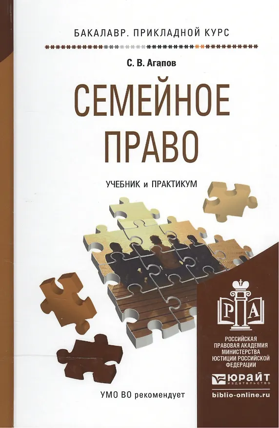 Семейное право. Учебник и практикум для прикладного бакалавриата 2436372 — 5