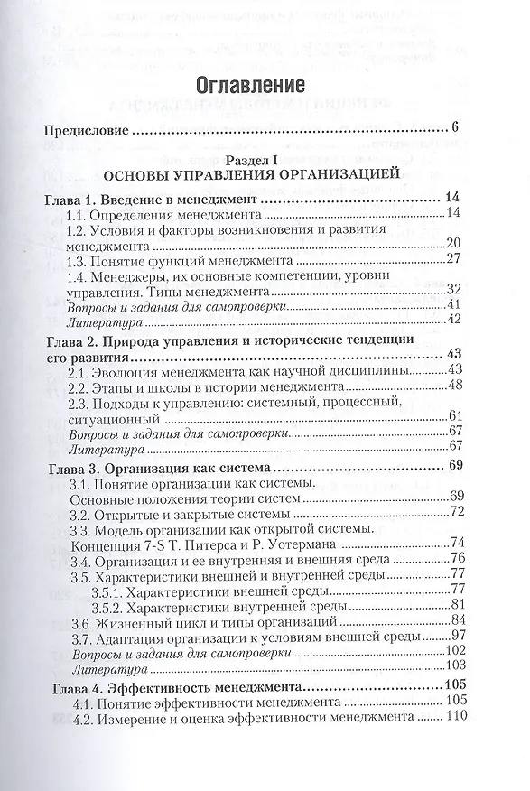 Книга Менеджмент в 2 ч. Часть 1. 2-е изд., испр. и доп. Учебник для академического бакалавриата (Александр Петров) — 2