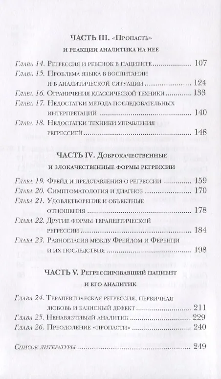 Книга Базисный дефект. Терапевтические аспекты регрессии. 2-е изд (Майкл Балинт) — 3