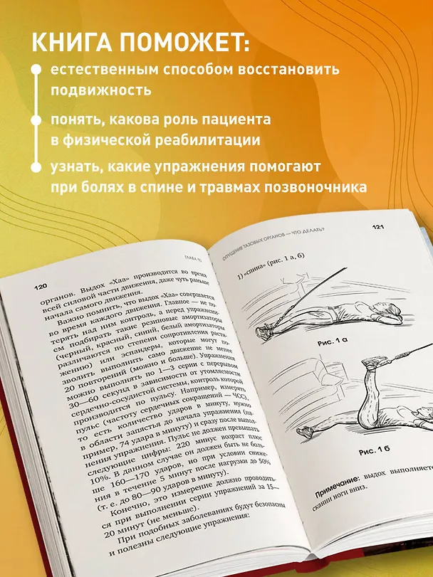 Книга Реабилитация по-русски. Методики восстановления для тех, кто потерял подвижность (Сергей Бубновский) — 8