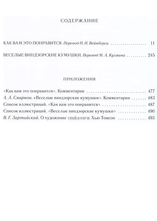 Книга Как вам это понравится. Веселые виндзорские кумушки (Уильям Шекспир) — 6