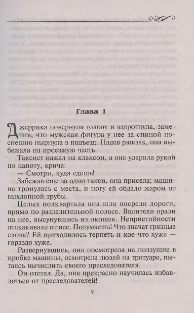 Книга Опасная связь (Кэрол Эриксон) — 2