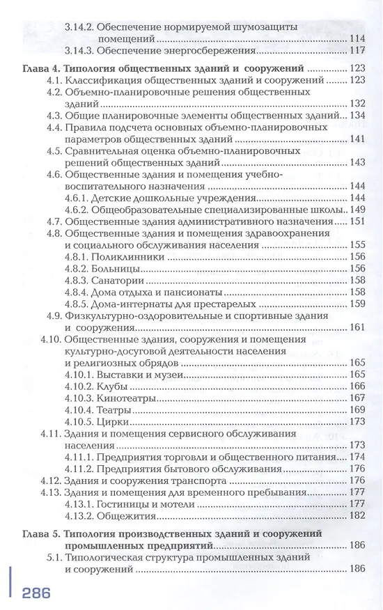 Книга Типология зданий. Учебник. 7-е издание, переработанное и дополненное () — 3