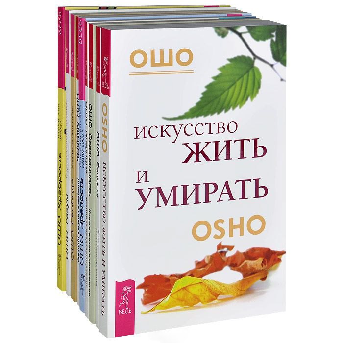 

Искусство жить и умирать. Ключи к новой жизни (8 книг) (Комплект из 9-ти книг)