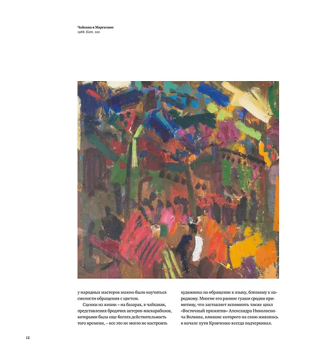 Книга Евгений Кравченко. Свет и цвет (Людмила Денисова, Евгений Кравченко, Мария Филатова) — 7