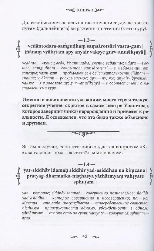 Книга Наишкармья Сиддхи () — 15