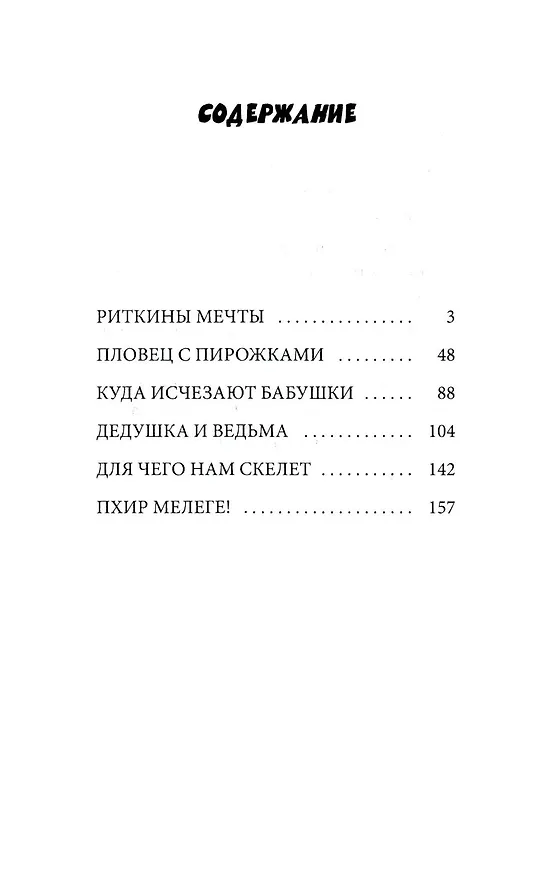Книга Все вокруг меня: повесть (Ксения Жукова) — 3