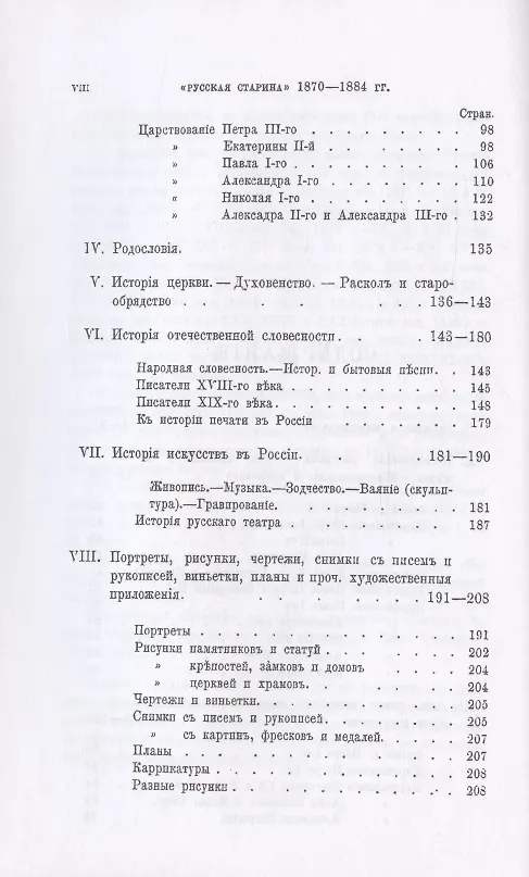 Книга Систематическая роспись содержания русской старины (Семеновский) — 3