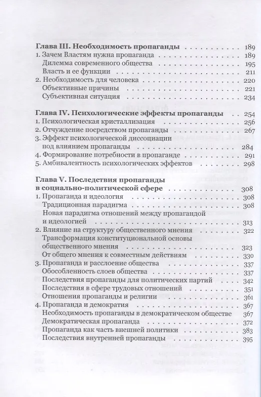 Книга Феномен пропаганды (Жак Сезар Эмиль Эллюль) — 3