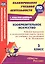 Изобразительное искусство. 3 класс: рабочая программа и технологические карты уроков по учебнику под редакцией Б.М. Неменского (+CD) — 3046620 — 1