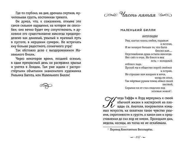 Книга Трильби (Джордж Дюморье) — 15