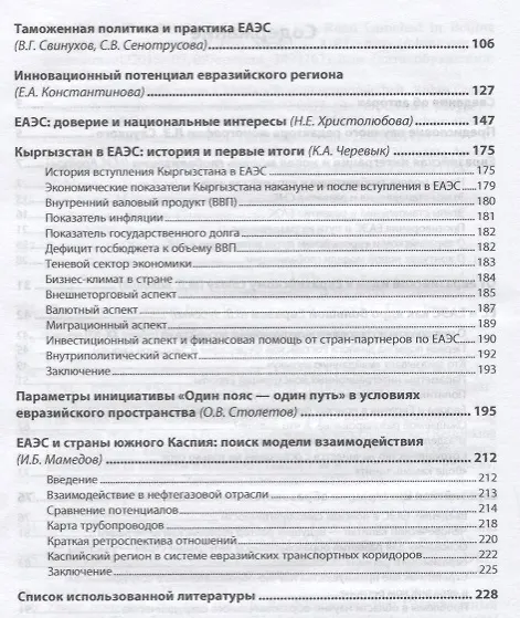 Книга Противоречия и вызовы евразийской интеграции: пути преодоления (Мария Валовая) — 3