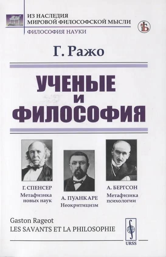 Книга Ученые и философия () — 1