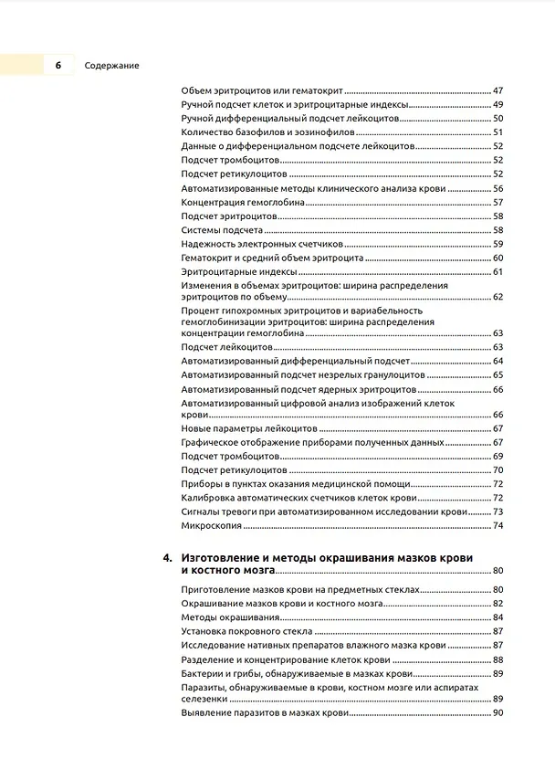 Книга Практическая и лабораторная гематология () — 3