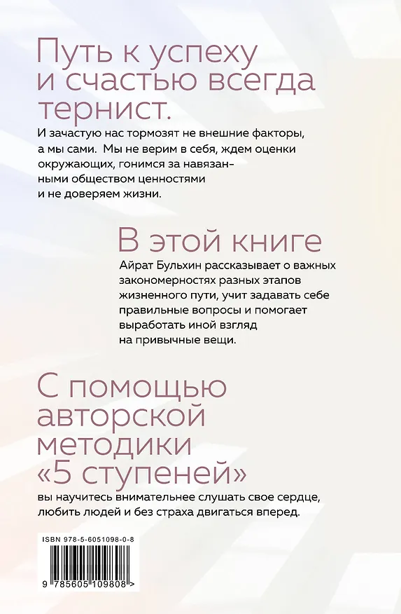 Книга Homo Dei. Ступени к счастью. Пять шагов, которые научат вас творить, слушать свое сердце и любить людей (Айрат Бульхин) — 2