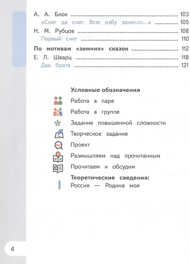 Книга Родная русская литература. 6 класс. Учебное пособие. В трех частях. Часть 1 (для слабовидящих обучающихся) (Мария Аристова, Наталья Беляева, Ольга Александрова) — 3
