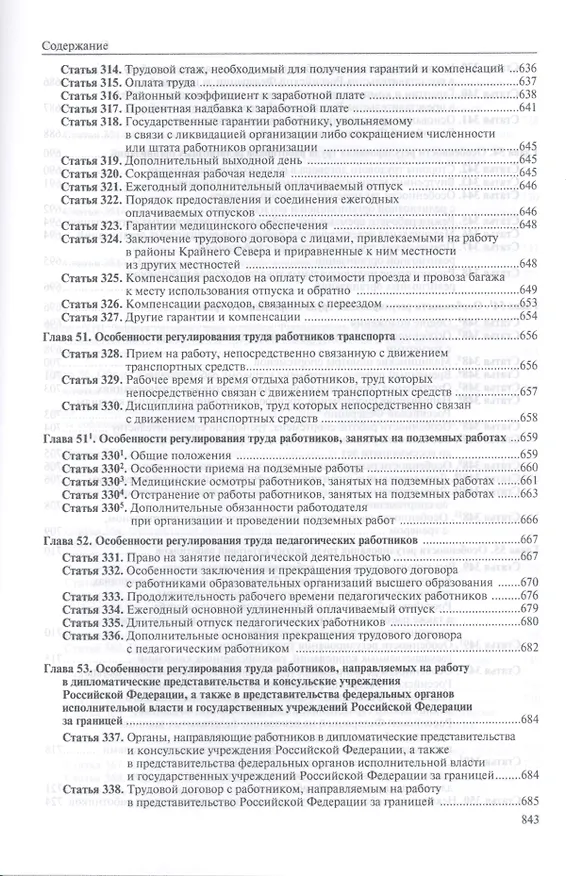 Книга Коммент. к Трудовому кодексу РФ. - 3 изд. (Александр Куренной) — 5