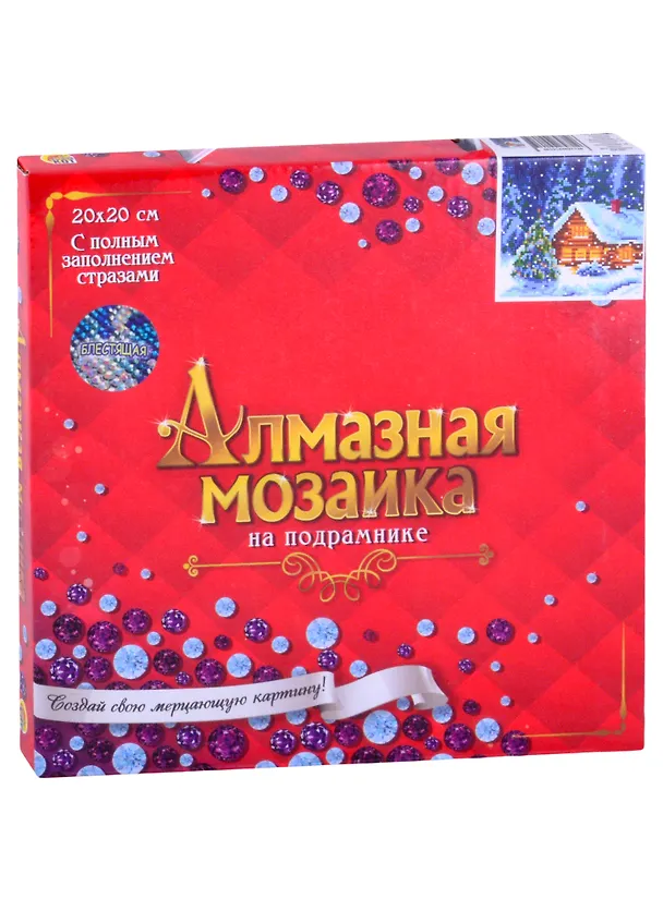 Алмазная мозаика (блест.) 20х20см. с подр.,с полн.заполн.(16 цв.) Уютный заснеженный дом (Арт. AS20064) 2875725 — 2