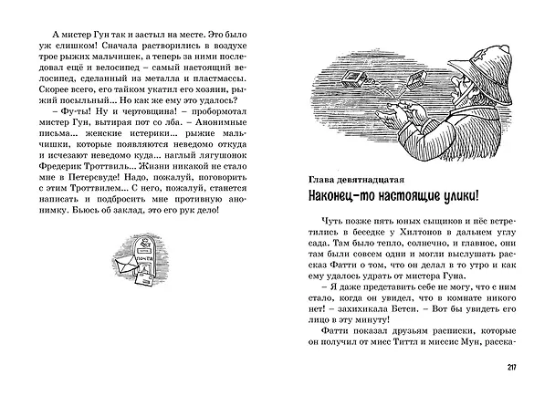 Книга Тайна анонимных писем (Энид Блайтон) — 11