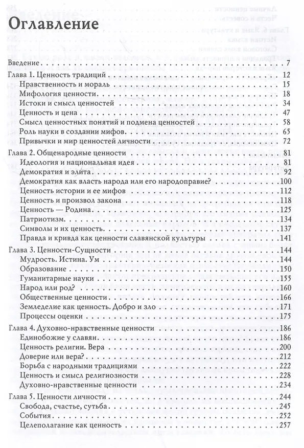 Книга Традиции, суеверия, ценности. Книга 3. Ценности (Владимир Пьянов, Владимир Пьянов) — 3