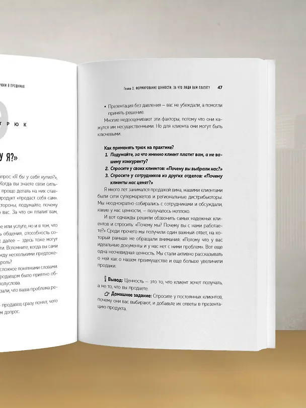 Книга Психотрюки в продажах. 55 приемов, которые помогут продать что угодно (Игорь Рызов, Алексей Пашин) — 13