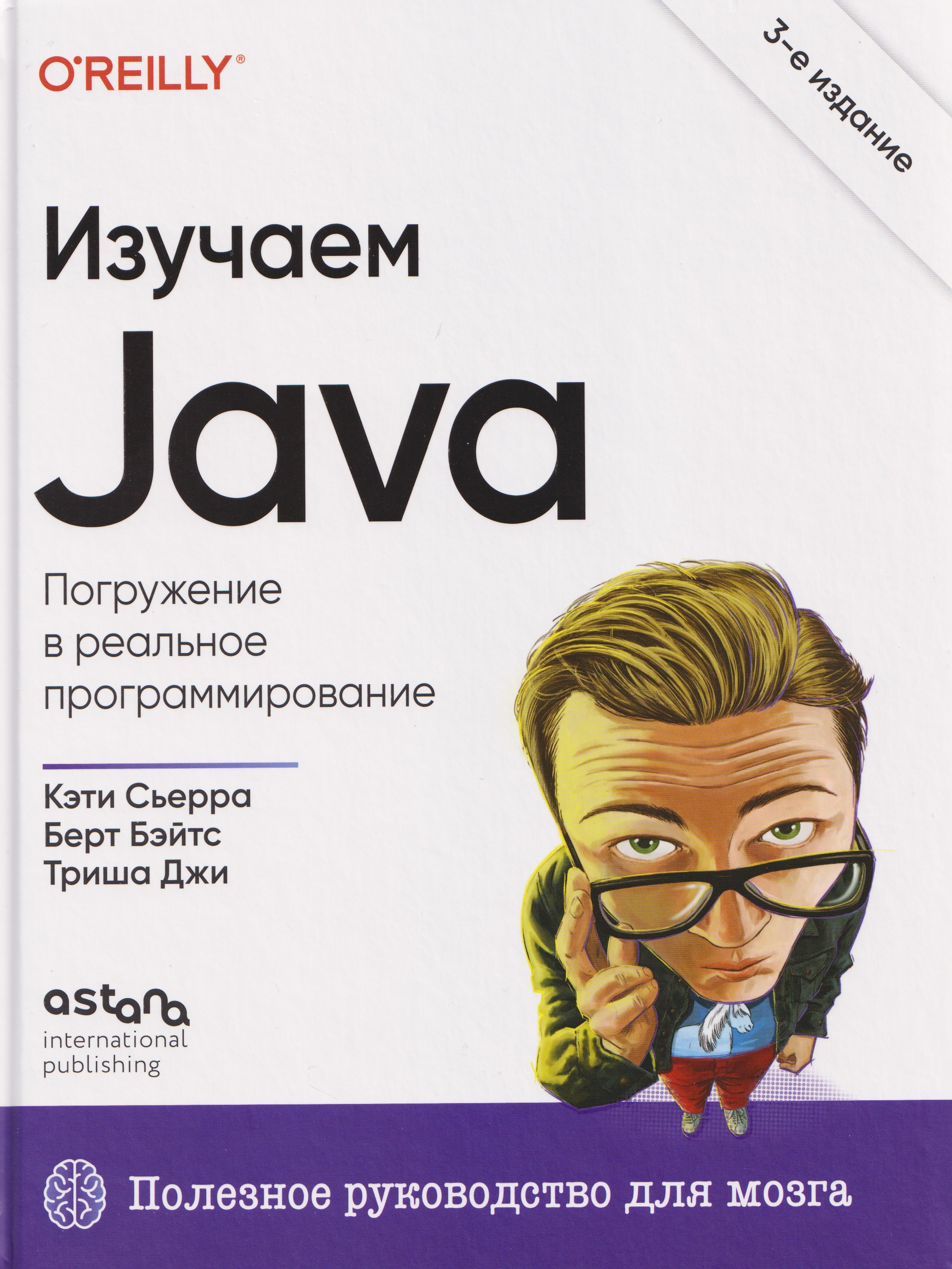 Изучаем Java