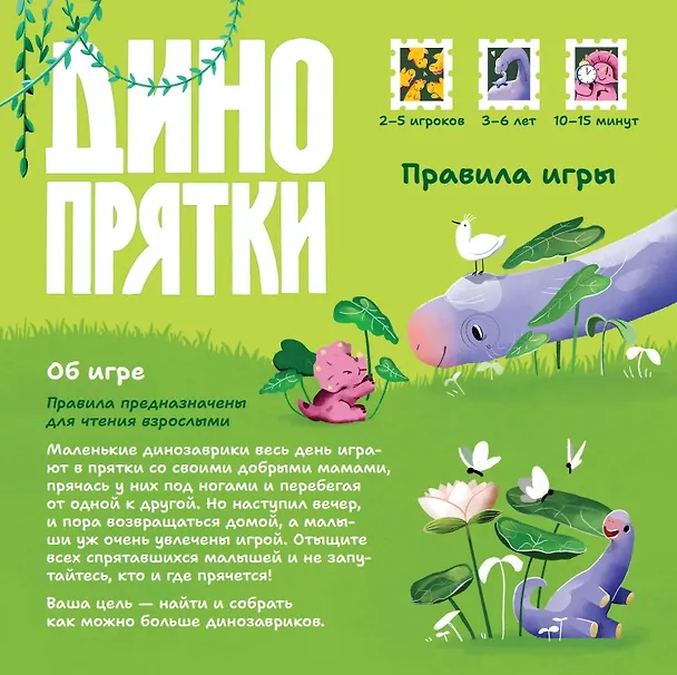 Настольная игра: Динопрятки 3145009 — 2