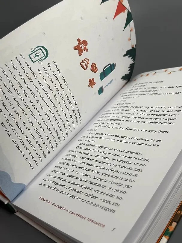 Книга Детективное агентство «Утюг». Дело Потайного переулка (Алексей Олейников) — 13