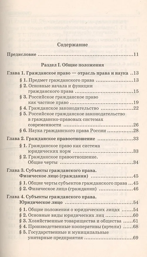 Книга Гражданское право (Сергей Алексеев) — 2
