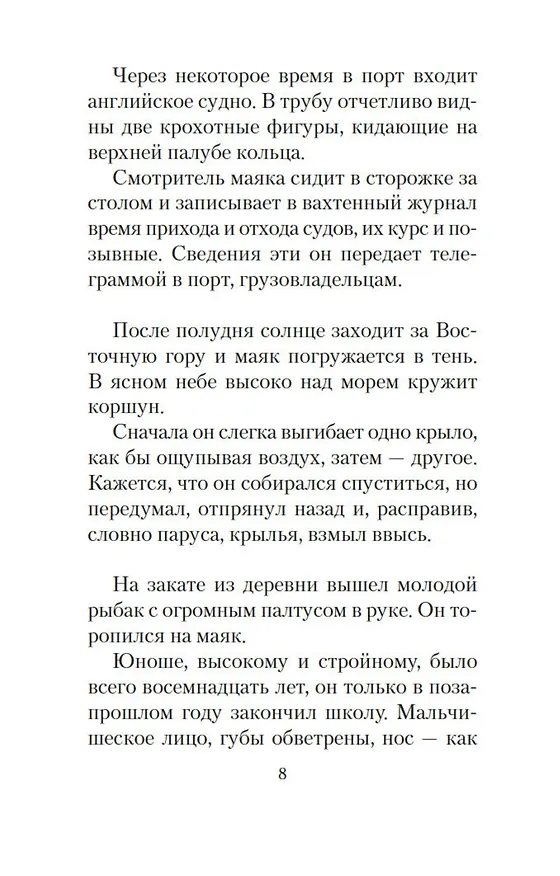Книга Шум прибоя (Юкио Мисима) — 12