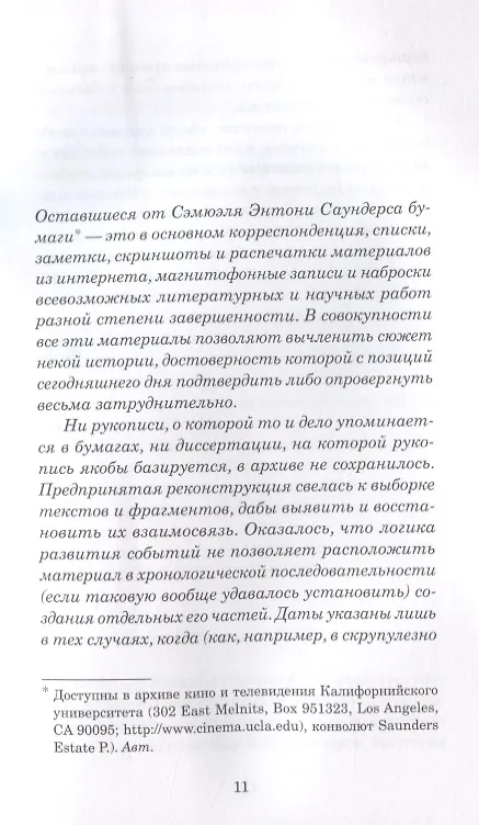 Книга Кастелау (Шарль Левински) — 4