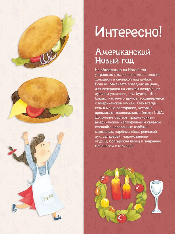 Книга Один дома. Готовим на Новый год () — 5